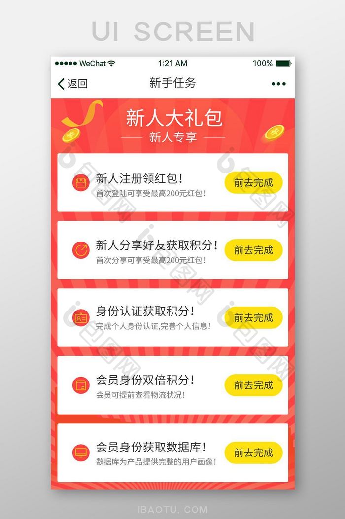 红色渐变金融APP新手任务UI界面设计