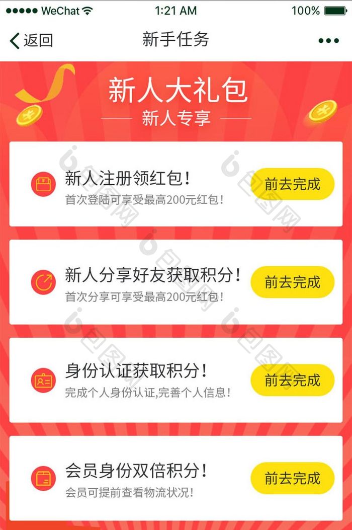 红色渐变金融APP新手任务UI界面设计