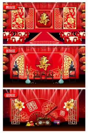 中式喜庆红色寿宴老人生日宴效果图