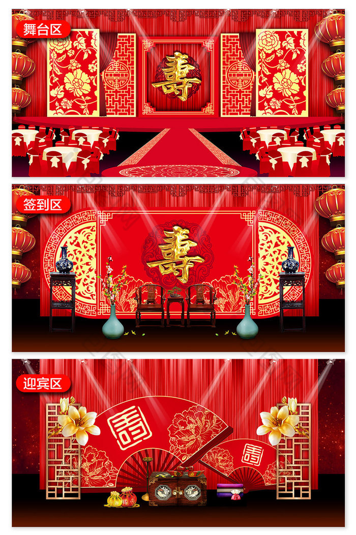 中式喜庆红色寿宴老人生日宴效果图图片图片