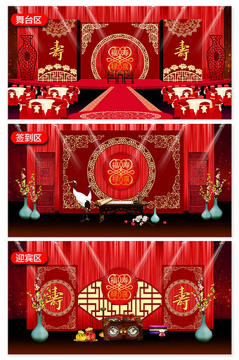 中式古典风格寿宴生日宴效果图图片