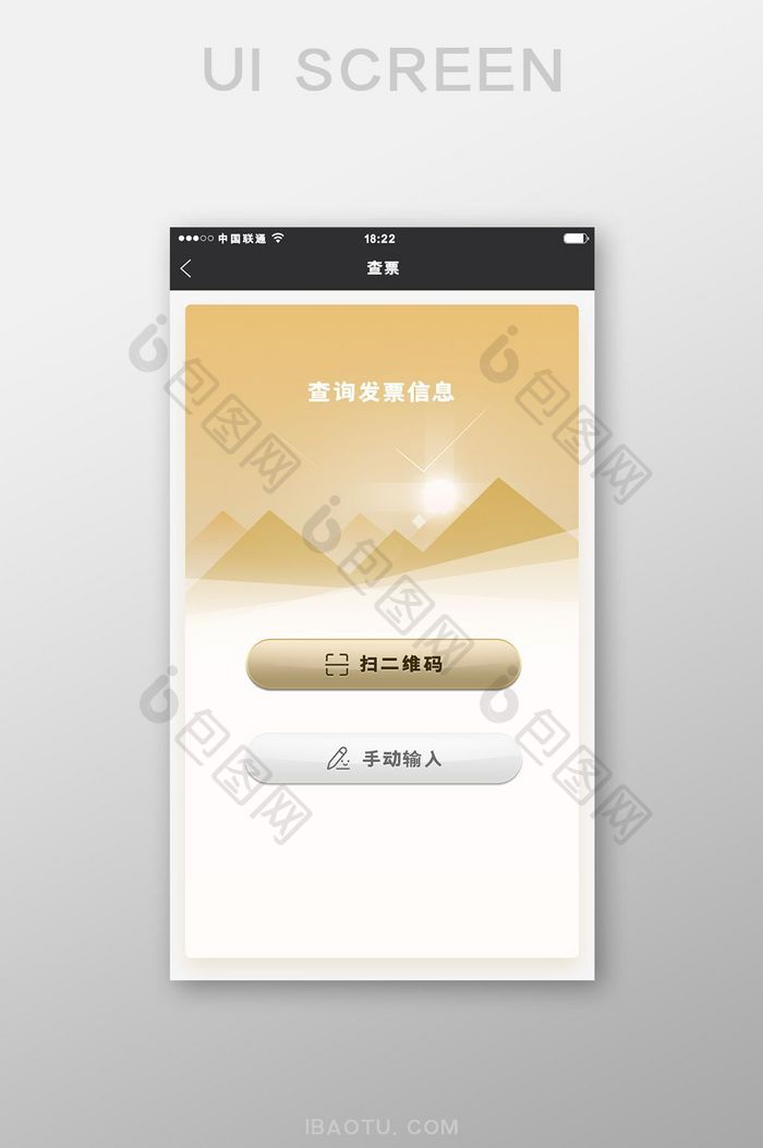 矢量扁平金融APP验票UI移动界面