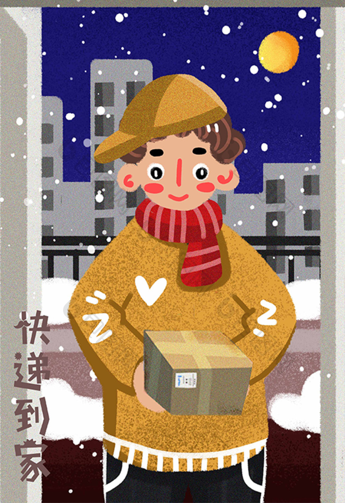 快递小哥送快递到家服务插画图片-包图网