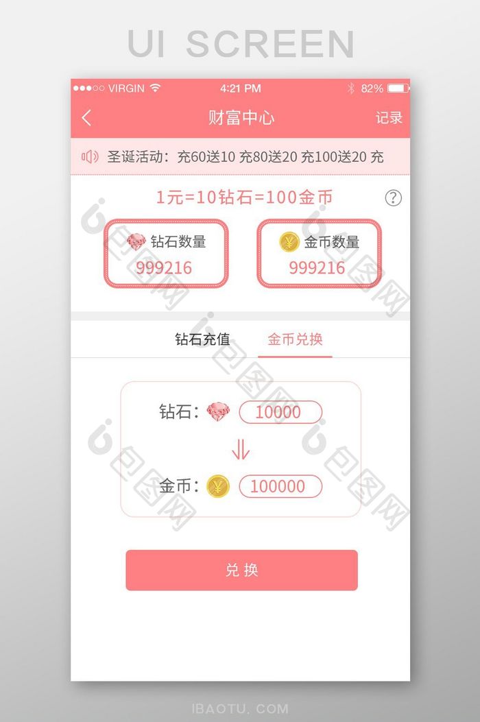 粉色清新APP充值金币兑换页面