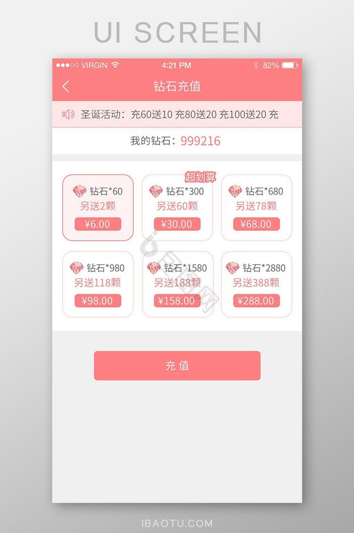 粉色清新APP充值钻石页面图片