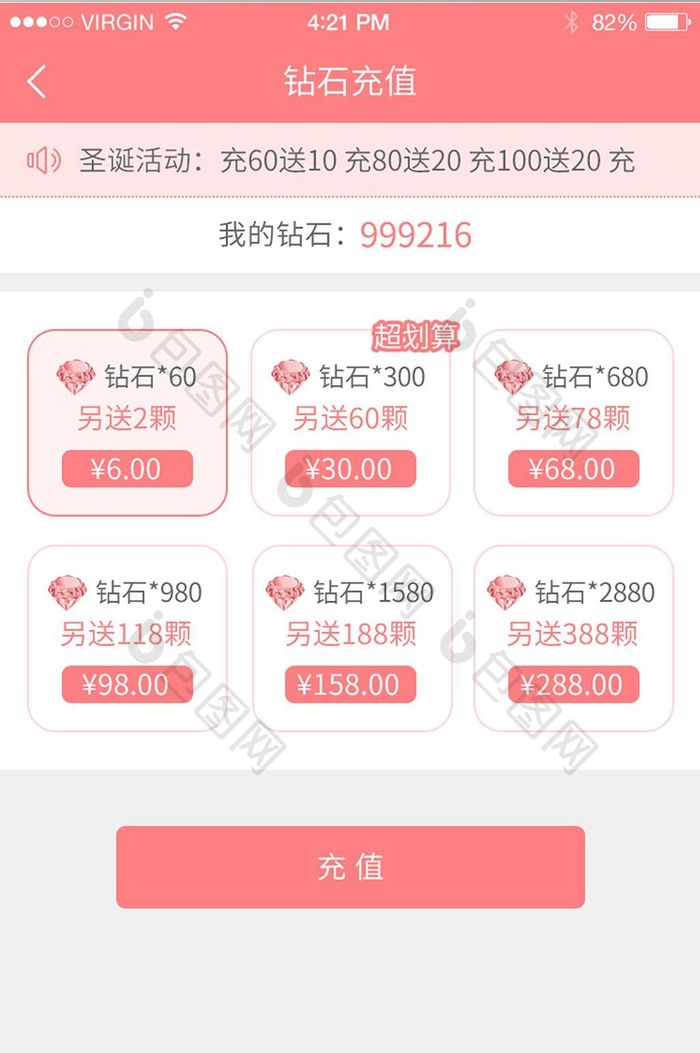 粉色清新APP充值钻石页面