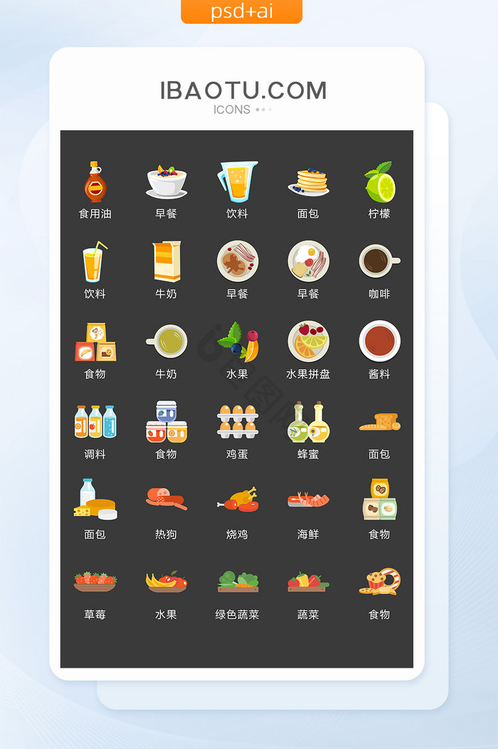 餐饮调料图标矢量UI素材ICON图片