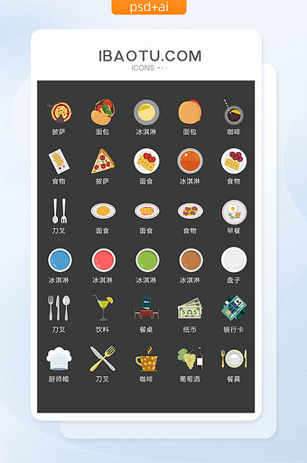 餐饮食物器具图标矢量UI素材ICON图片