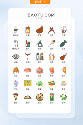 烧烤快速食品图标矢量UI素材ICON