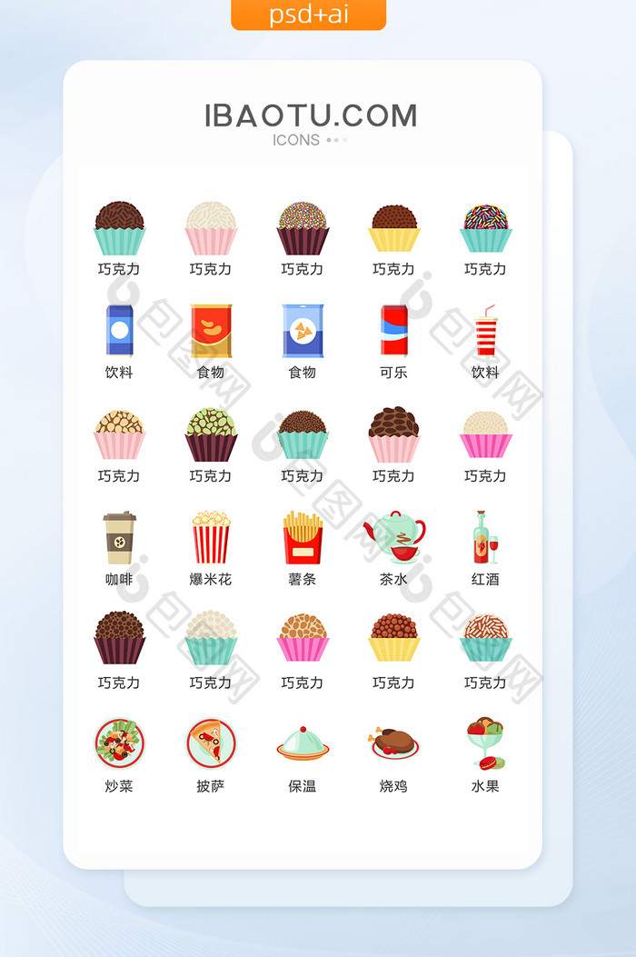 罐装饮料巧克力图标矢量UI素材ICON