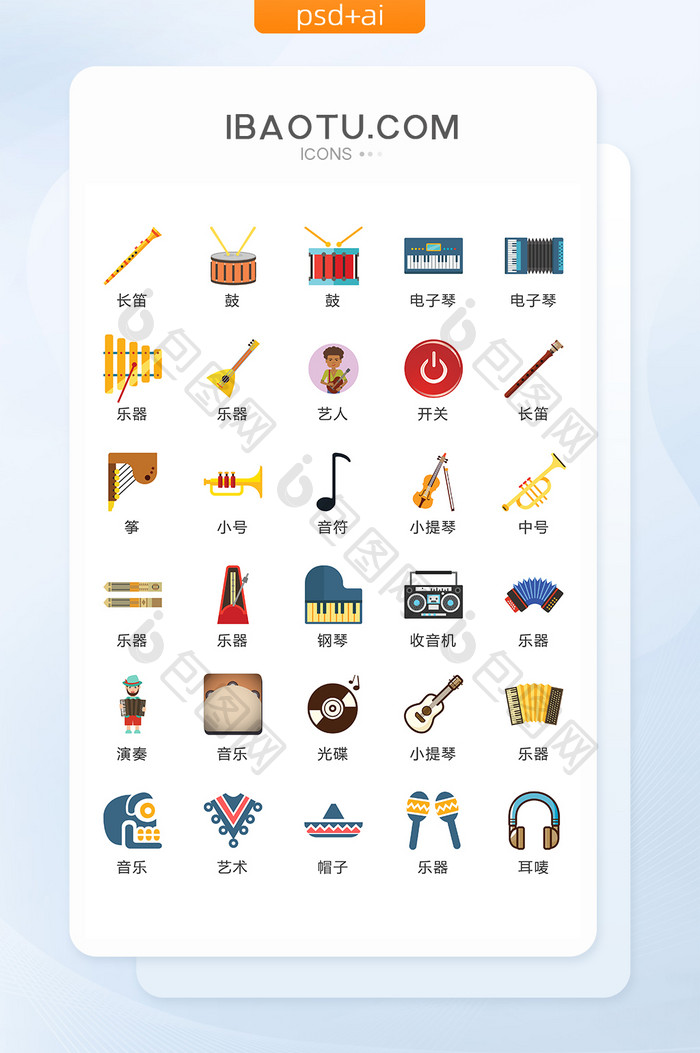 音乐器材彩色图标矢量UI素材ICON