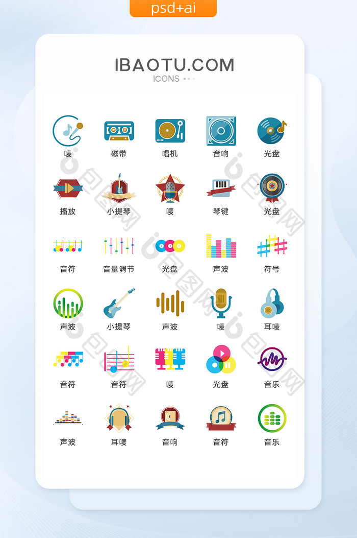 音乐主题LOGO图标矢量UI素材ICON