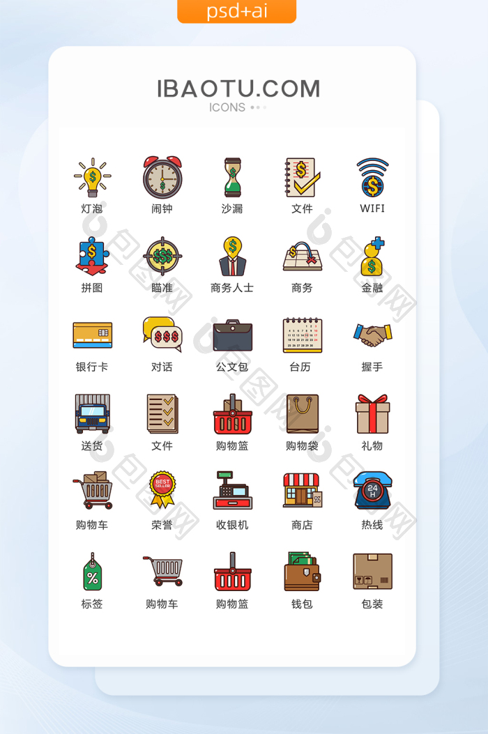 消费图标矢量UI素材ICON-包图网