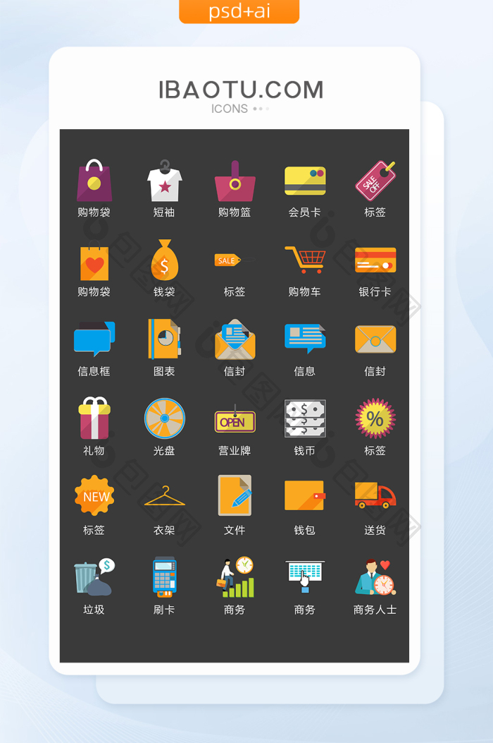 购物消费彩色图标矢量UI素材ICON-包图网