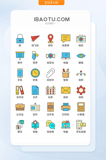 清新彩色教育办公图标矢量UI素材ICON图片