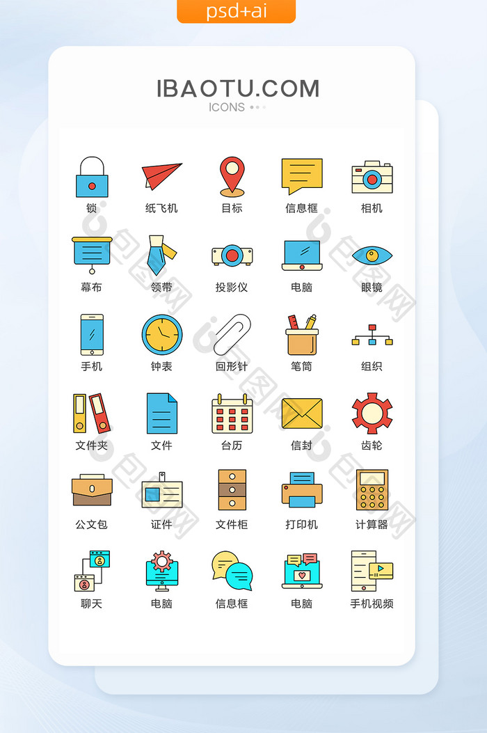 清新彩色教育办公图标矢量UI素材ICON