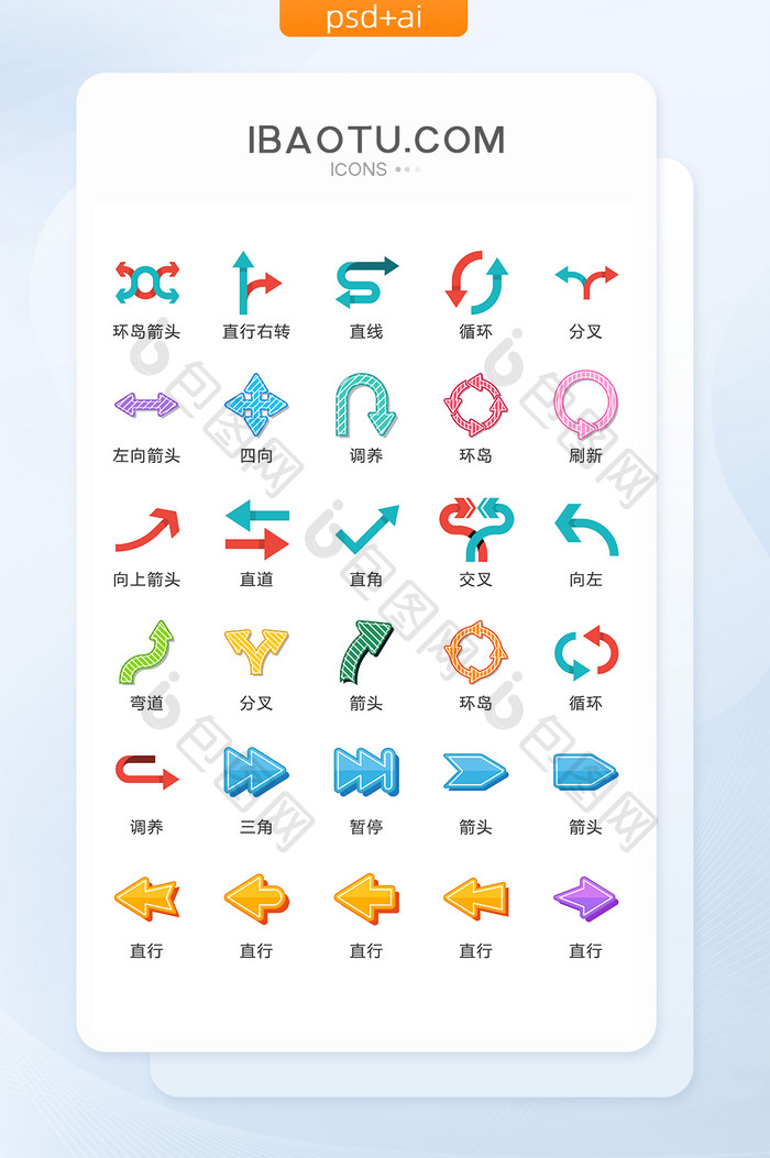 多彩交通箭头艺术图标矢量UI素材ICON