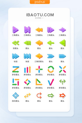 多彩箭头艺术图标矢量UI素材ICON