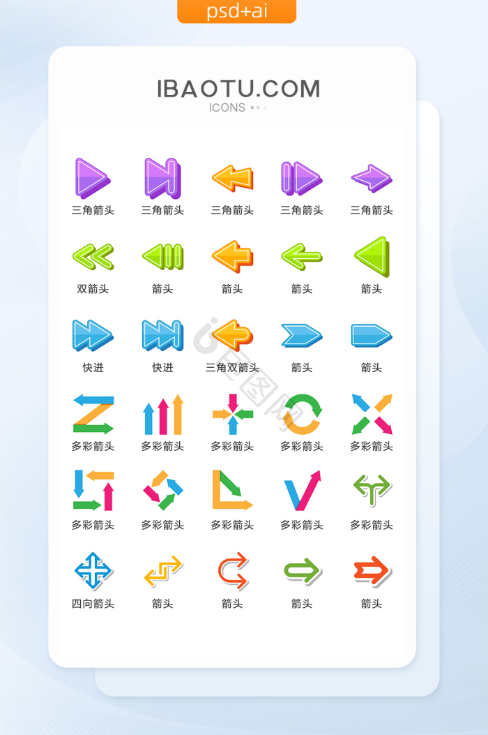 分叉箭头图片-分叉箭头素材免费下载-包图网