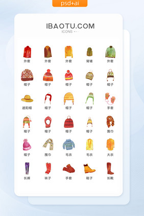 水彩冬季服饰图标矢量UI素材ICON