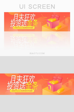 金融投资理财APP狂欢送金条banner