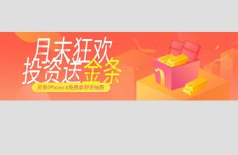 金融投资理财APP狂欢送金条banner图片