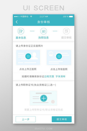蓝色医师咨询APP身份审核UI移动界面