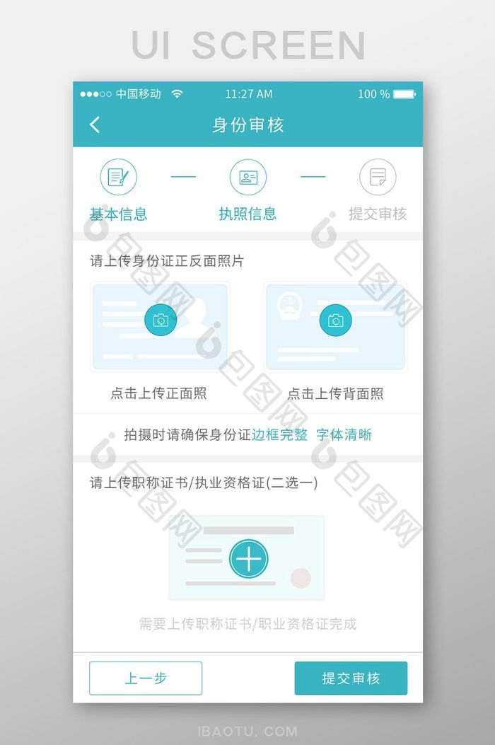 蓝色医师咨询APP身份审核UI移动界面