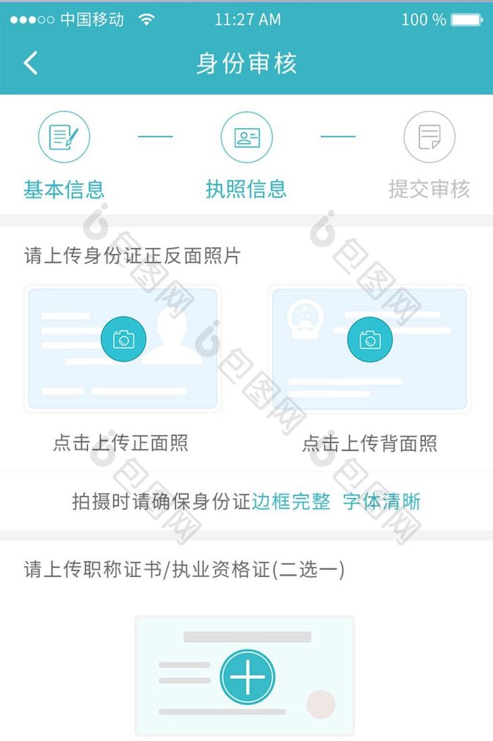 蓝色医师咨询APP身份审核UI移动界面