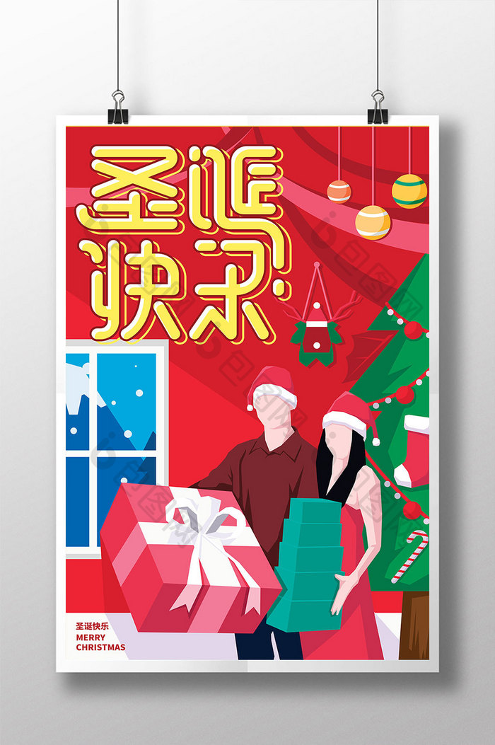 创意圣诞快乐场景插画海报设计