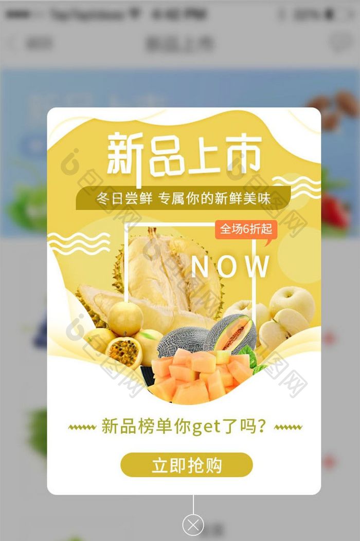 生鲜简约APP新品弹窗