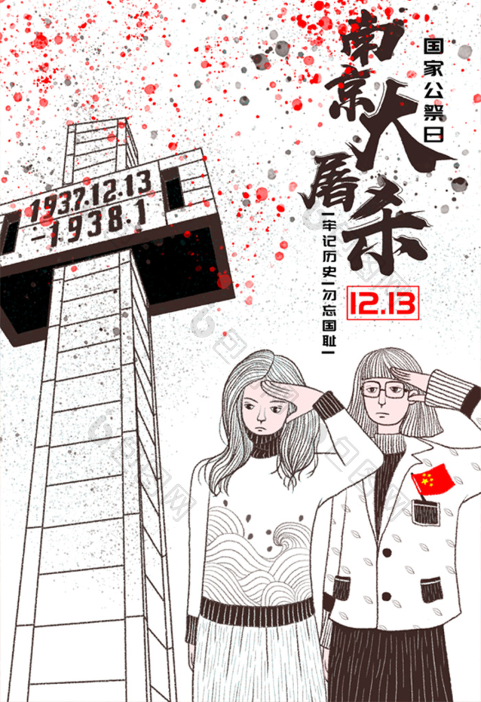 包图网提供精美好看的单色调剪纸风南京大屠杀国家公祭日插画图片素材