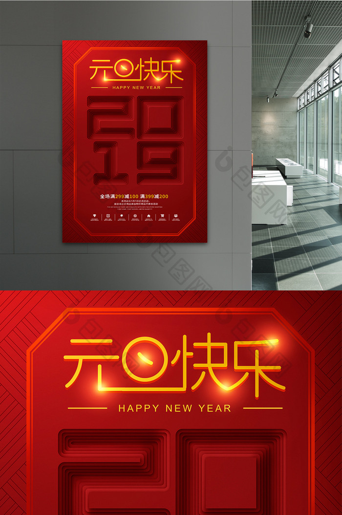 红色喜庆元旦快乐2019年海报