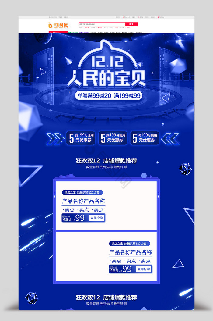 炫酷淘宝双十二首页模板图片