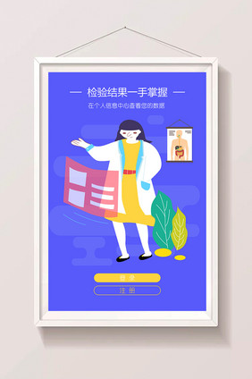 蓝色扁平医疗检查结果查看APP引导页插画