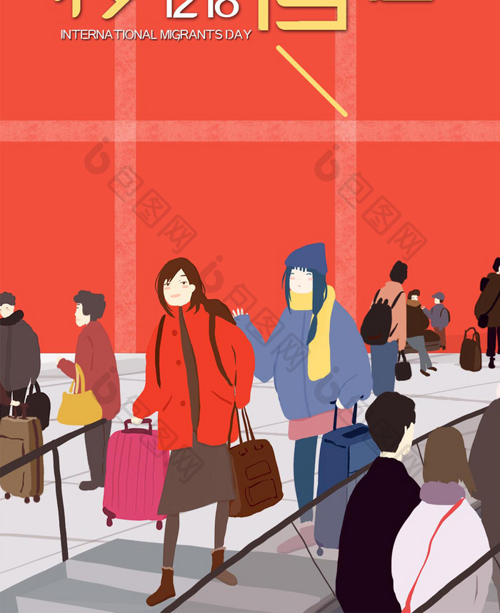 红色手绘人群汽车站电梯国际移徙者日配图