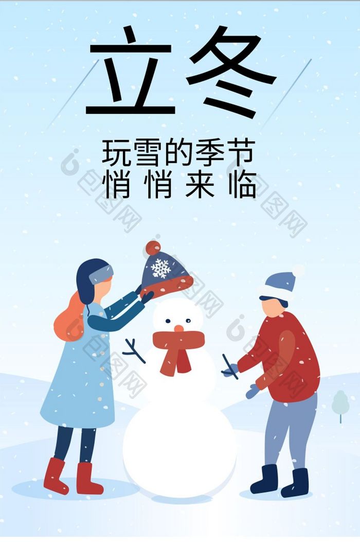 立冬大雪App启动页闪屏