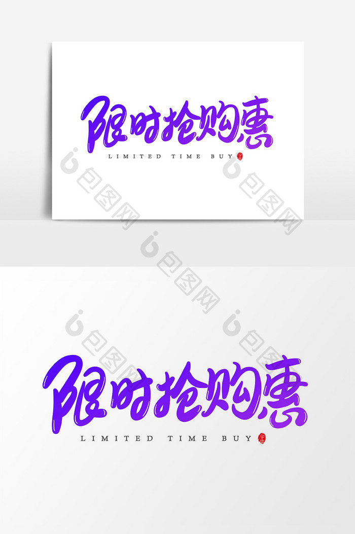 卡通字体手写字体设计图片