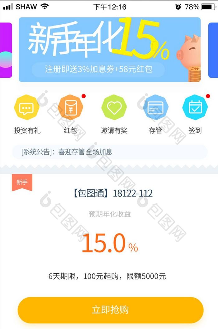 UI移动界面简洁理财app年化收益主界面