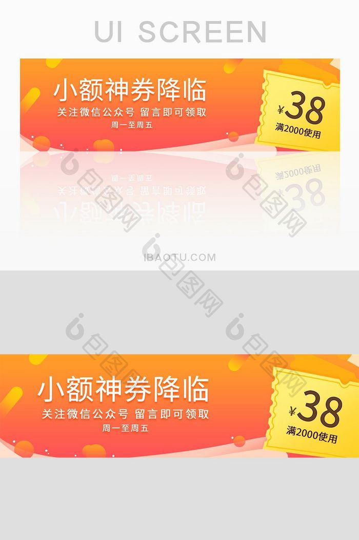 购物商城app小额优惠券网页banner