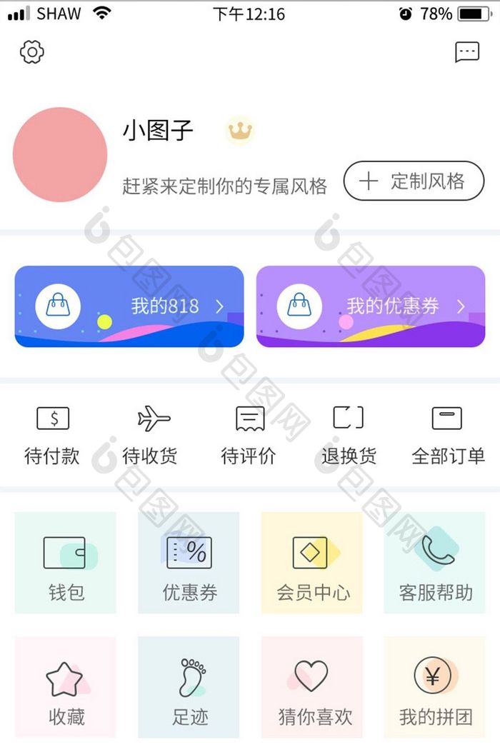 简洁线性为主购物app个人中心界面