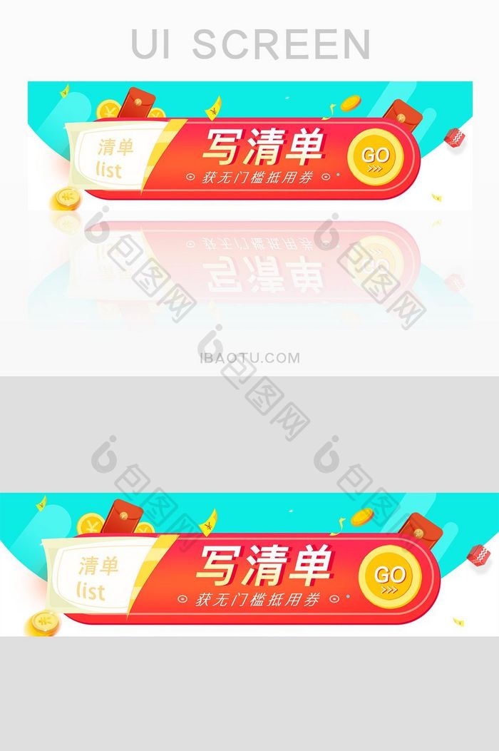 简洁app写清单网页banner