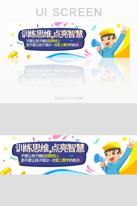 教育app可爱训练思维网页banner