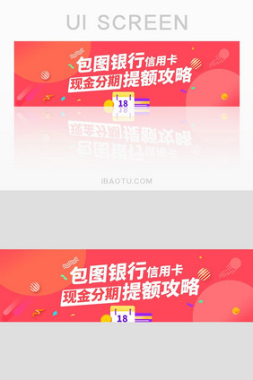 理财app信用卡提额攻略网页banner