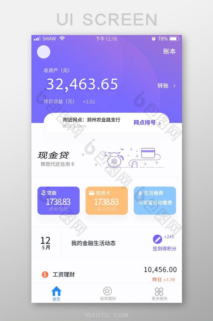 紫色金融app简洁主界面UI移动界面