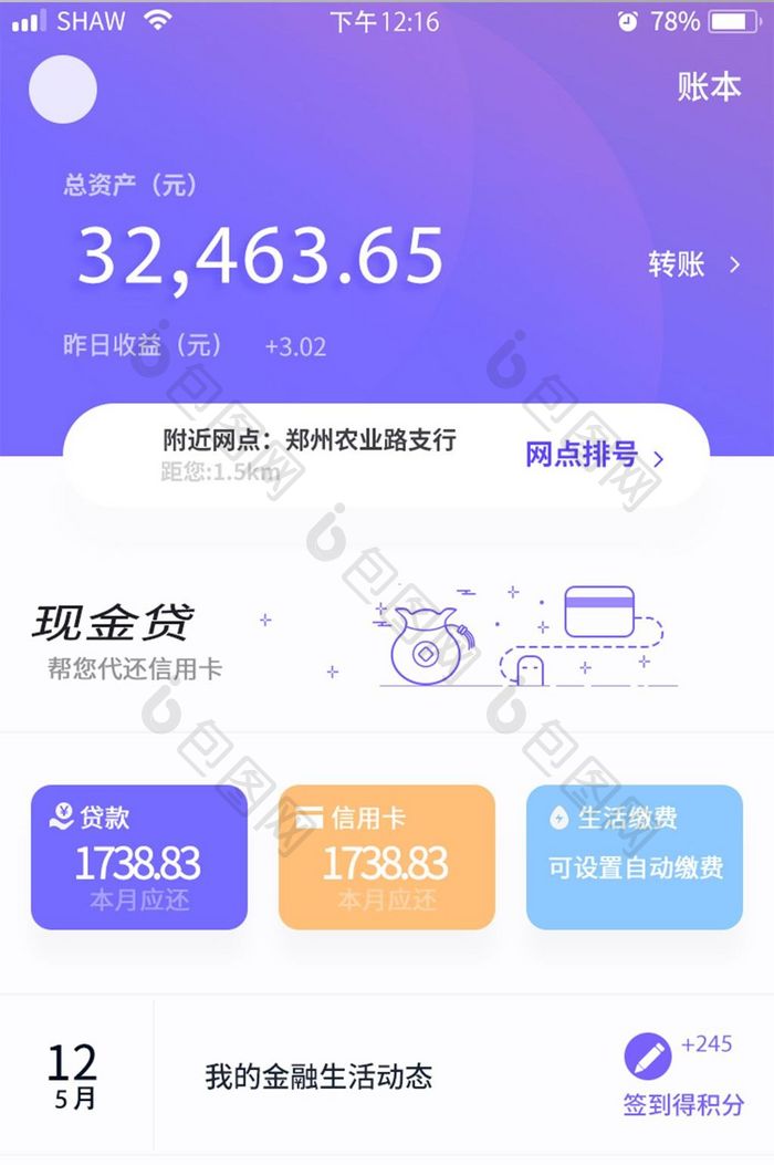 紫色金融app简洁主界面UI移动界面