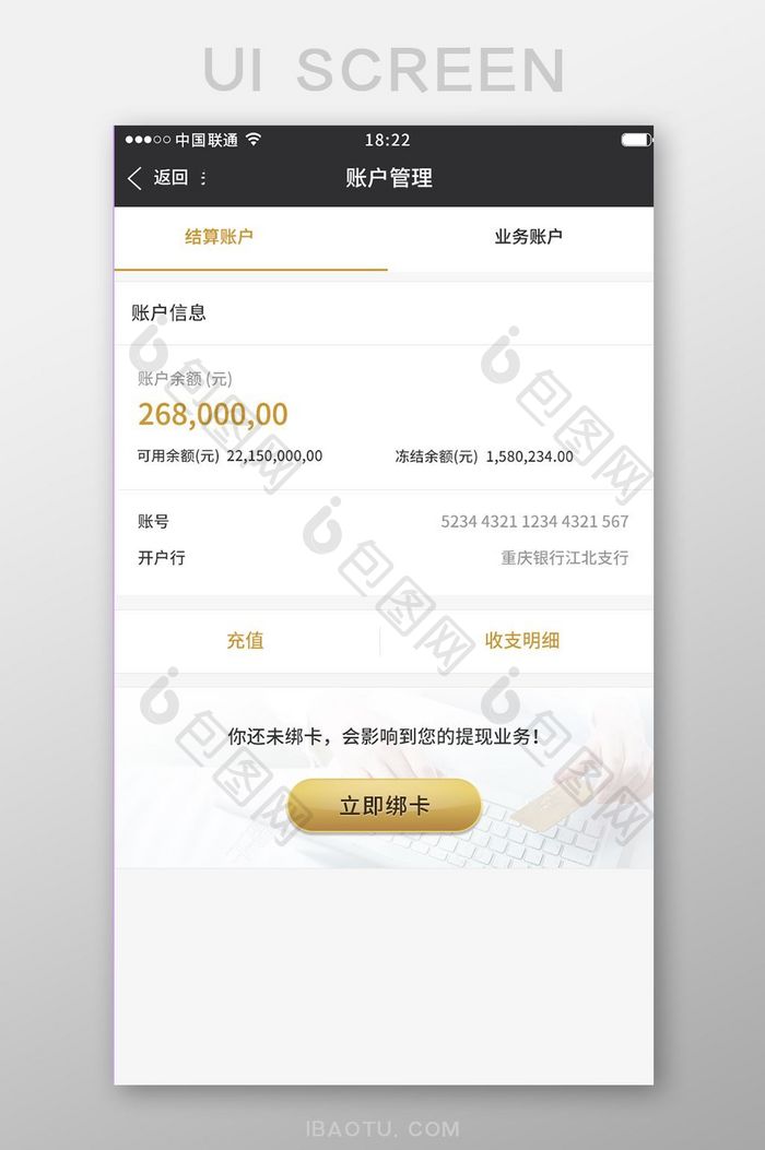 金色金融APP绑卡UI移动界面