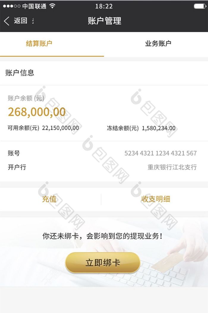 金色金融APP绑卡UI移动界面