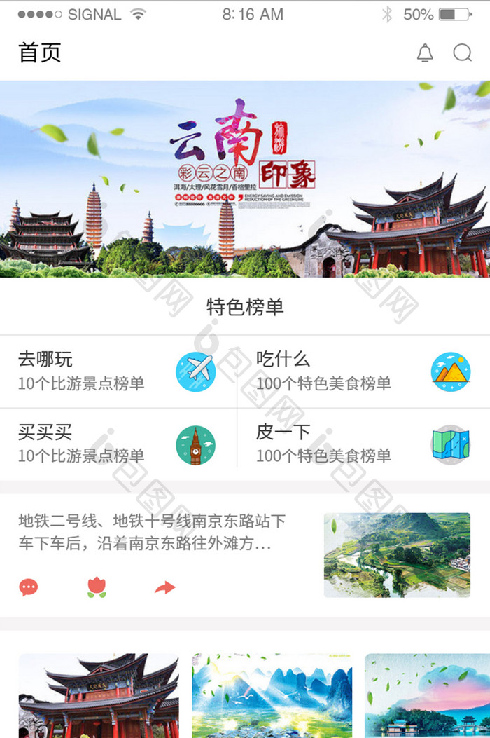 简约唯美出行季旅游景点APP首页