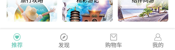 简约旅游出行季APP首页